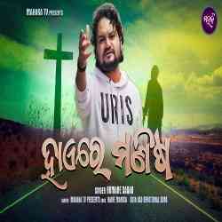 Haire Manisa-Christian Devotional Song